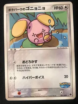 Pokemon Card Whismur Pokepark Japanese Promo Forest File 2005 - Image 1