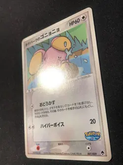 Pokemon Card Whismur Pokepark Japanese Promo Forest File 2005 - Image 2