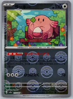 Chansey - Reverse Holo - Pokemon Card 151 SV2a 113/165 Scarlet Violet - Image 1