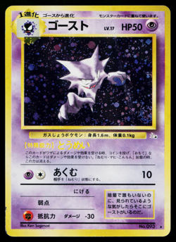HAUNTER No.093 FOSSIL JAPANESE POKEMON TCG - Image 1