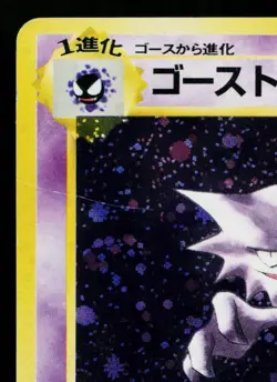 HAUNTER No.093 FOSSIL JAPANESE POKEMON TCG - Image 2