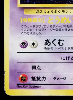 HAUNTER No.093 FOSSIL JAPANESE POKEMON TCG - Image 4