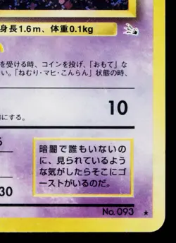 HAUNTER No.093 FOSSIL JAPANESE POKEMON TCG - Image 5