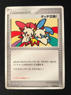 2006 Pokemon Japanese Promo PCG 130/PCG-P Touch Exchange! - Image 1