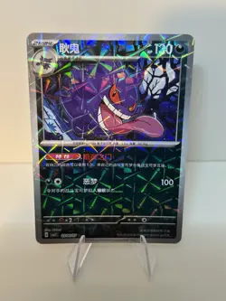 Gengar 0304/07 Chinese Gem Pack Vol.3 CBB3C Pokemon Tcg 03 04/07 cracked holo - Image 1
