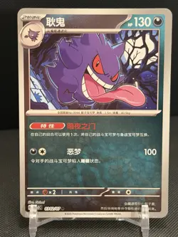 Gengar 0302/07 Chinese Gem Pack Vol.3 CBB3C Pokemon Tcg 03 02/07 - Image 1