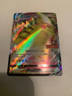 Pokemon Card Japanese Pikachu VMAX 265/S-P CoroCoro Promo - Near Mint - NM - Image 1