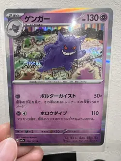 Gengar 094/165 Holo Japanese Pokemon Card 151 SV2a Mint 2023 - US SELLER - Image 1
