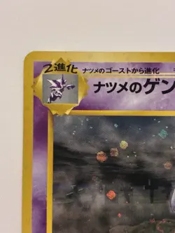 Pokemon TCG Sabrina's Gengar Gym No.094 Holo Rare Japanese Card - SWIRL - Image 2