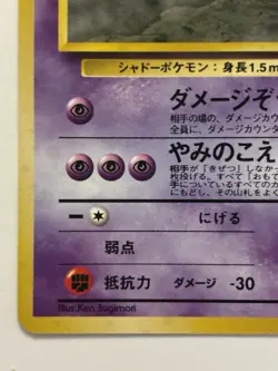 Pokemon TCG Sabrina's Gengar Gym No.094 Holo Rare Japanese Card - SWIRL - Image 3