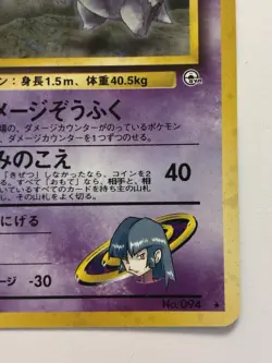 Pokemon TCG Sabrina's Gengar Gym No.094 Holo Rare Japanese Card - SWIRL - Image 4