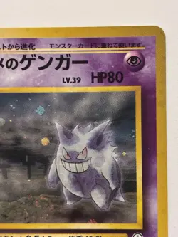 Pokemon TCG Sabrina's Gengar Gym No.094 Holo Rare Japanese Card - SWIRL - Image 5