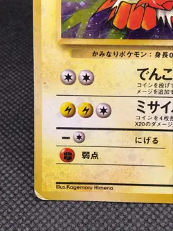 Jolteon Old Pokemon Card TCG Japanese Nintendo Rare Japan 1996 F/S No.135 - Image 3