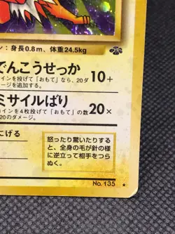 Jolteon Old Pokemon Card TCG Japanese Nintendo Rare Japan 1996 F/S No.135 - Image 4