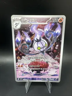 Chandelure 102/086 (AR) Pokemon Card Sv11b: Black Bolt Japanese Scarlet & Violet - Image 1