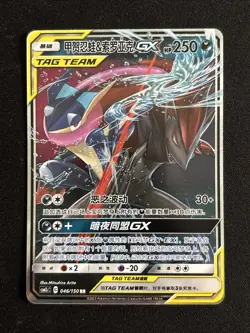 Chinese Greninja & Zoroark 046/150 Shining Together Summon Tag Team Pokemon NM - Image 1