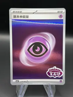 Pokemon TCG Psychic Energy Stamped Gem Pack Vol 2 CBB2C-1105/06 S-Chinese - Image 1