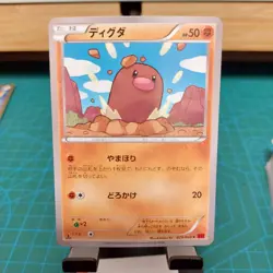 2013 Pokemon Diglett 029/060 Collection Y XY1 Japanese - Image 1