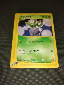 Pokemon JAPANESE Oddish Marill McDonald's eMinimum 2 Promo Card Lot 009/018 READ - Image 2