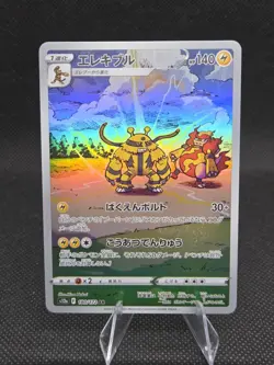 #A Electivire 180/172 VStar Universe Art Rare Japanese Pokemon TCG Card Electric - Image 1