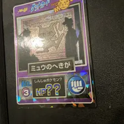 (EX) Meiji Get Card No. 3 Mew Mural 1998 Prism Japanese Pokemon Card Vending - Image 3