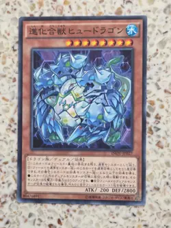 Yu-Gi-Oh! Cards Poly-Chemicritter Hydragon Japanese Normal - Image 1