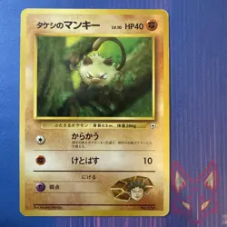 Gym Heroes - MP - Brock's Mankey No. 056 Vintage Japanese (US Seller) - Image 1