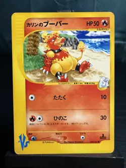 Pokemon TCG Japanese Karen's Magmar VS 1st Edition 88/141 - Image 2