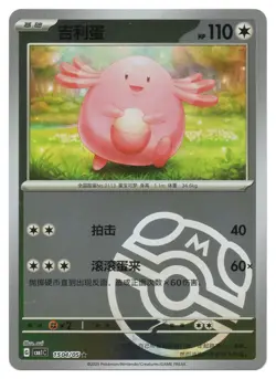 Pokemon TCG Chansey (Master Ball) | #1504/05 Gem Pack Volume 1 | Chinese - Image 1