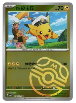 Pokemon TCG Captain Pikachu (Master Ball) | #0705/09 Gem Pack Volume 1 | Chinese - Image 1