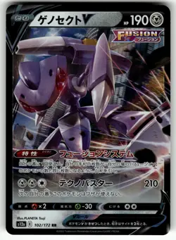 Genesect V 102/172 S12a: VSTAR Universe NM Pokemon Card TCG - Image 1