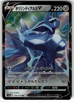 Origin Forme Dialga V 100/172 S12a: VSTAR Universe NM Pokemon Card TCG - Image 1