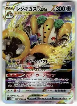 Regigigas VSTAR 125/172 S12a: VSTAR Universe NM Pokemon Card TCG - Image 1