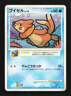 Buizel DPBP#481 Unlimited LP Secret of the Lakes Japanese Pokemon Card TCG - Image 1