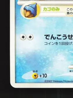 Buizel DPBP#481 Unlimited LP Secret of the Lakes Japanese Pokemon Card TCG - Image 2