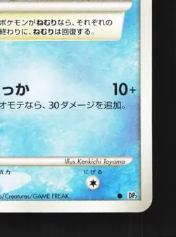 Buizel DPBP#481 Unlimited LP Secret of the Lakes Japanese Pokemon Card TCG - Image 3