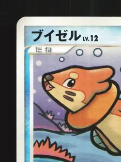 Buizel DPBP#481 Unlimited LP Secret of the Lakes Japanese Pokemon Card TCG - Image 4
