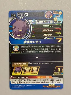 Beerus BM4-CP6 CP Card Super Dragon Ball Heroes Japanese - Image 2