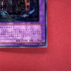 NM Gatling Dragon FET-JP035 Ultimate Rare YuGiOh teka - Image 5