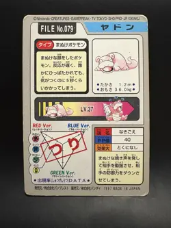 Pokemon Carddass Card Slowpoke File No.79 Bandai Pocket Monsters 1997 Japan - Image 2