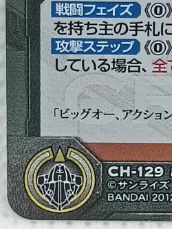 Crusade Trading Card Roger Smith - The Big O Anime Bandai CH-129 Japan 2012 Rare - Image 4