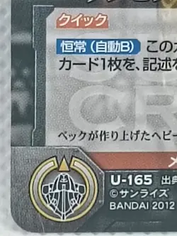 Crusade Trading Card Beck Victory Deluxe - The Big O Anime Bandai U-165 JP 2012 - Image 4