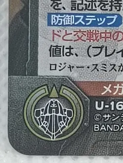 Crusade Trading Card Big O Mecha U-160 - The Big O Anime Bandai Japan 2012 - Image 5