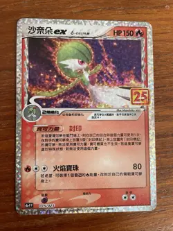 [NM] GARDEVOIR ex δ #015/025 s8a-P PROMO CARD 25th ANNIVERSARY EDITION JP - Image 1