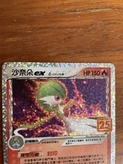[NM] GARDEVOIR ex δ #015/025 s8a-P PROMO CARD 25th ANNIVERSARY EDITION JP - Image 3