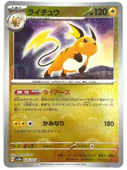 LP EX Pokemon Card Raichu (Reverse Holo) R 026/165 SV2a JAPAN EDITION - Image 1
