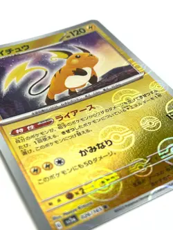 LP EX Pokemon Card Raichu (Reverse Holo) R 026/165 SV2a JAPAN EDITION - Image 2
