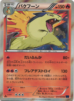 Typhlosion 011/059 Blue Shock XY8 1st Ed Japanese Holo Rare Pokemon Card NM - Image 1