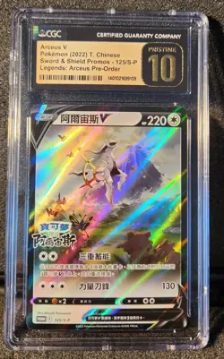 Pokemon 2022 Arceus V Chinese Sword And Shield Promo 125/s-p CGC 10 - Image 1