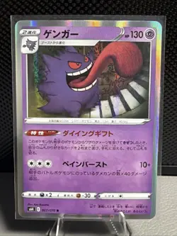 Pokemon TCG Gengar Holo Rare 027/070 Japanese Jet Black Spirit - Image 1
